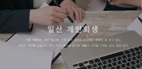 일산 개인회생