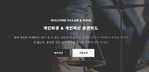 용인 개인회생 로앤위드