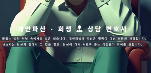 파산전문변호사